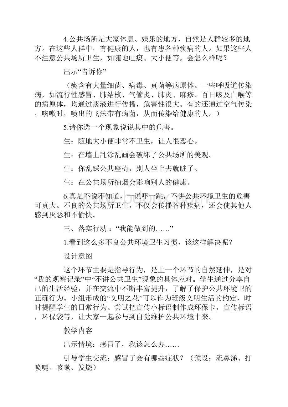 《我们不乱扔》公开课优秀教案 部编版5.docx_第3页