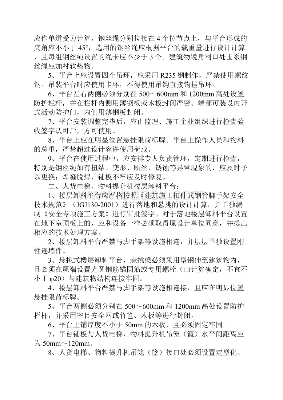 卸料平台悬挑式或落地式监理控制细则完整版.docx_第3页