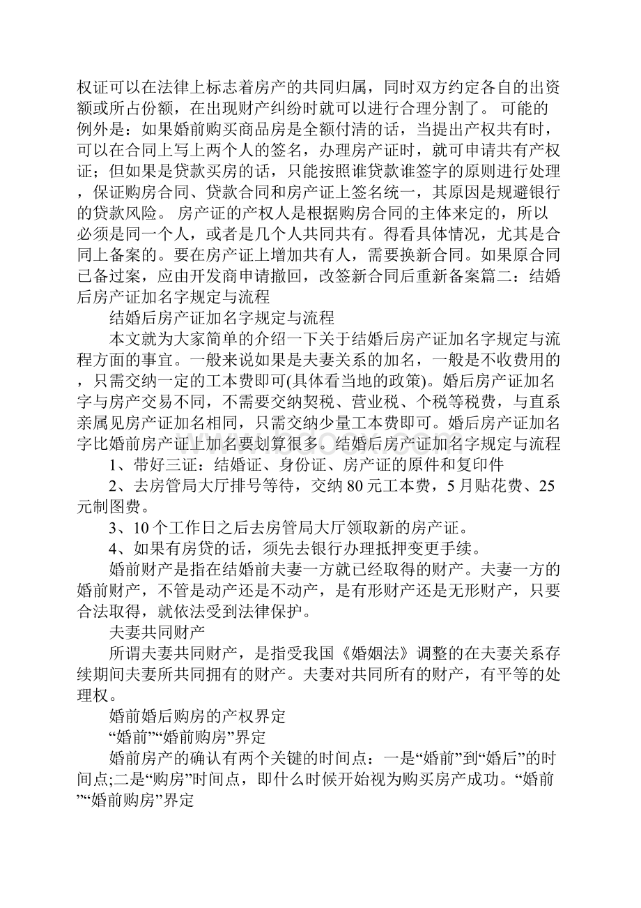 购房合同上不能签两个人的名字吧.docx_第2页