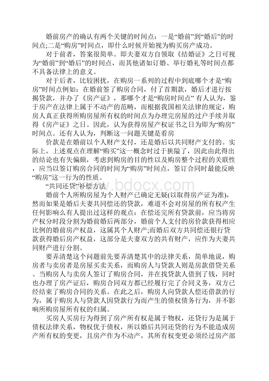 购房合同上不能签两个人的名字吧.docx_第3页