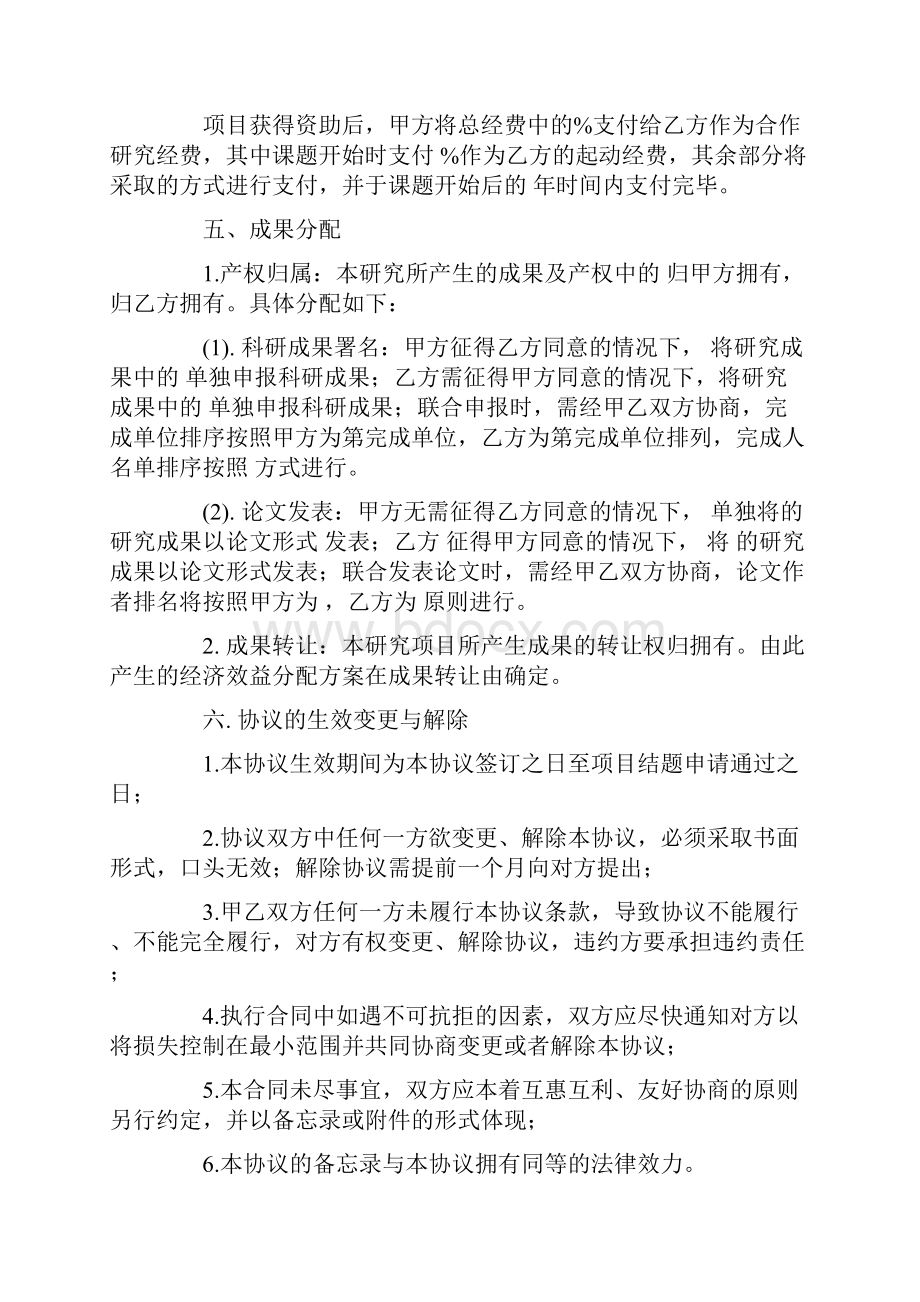 科研项目合作协议书Word文档下载推荐.docx_第2页