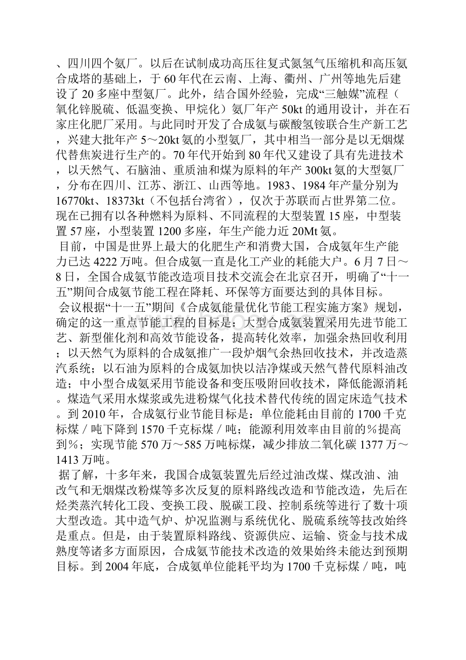 合成氨文献综述.docx_第2页