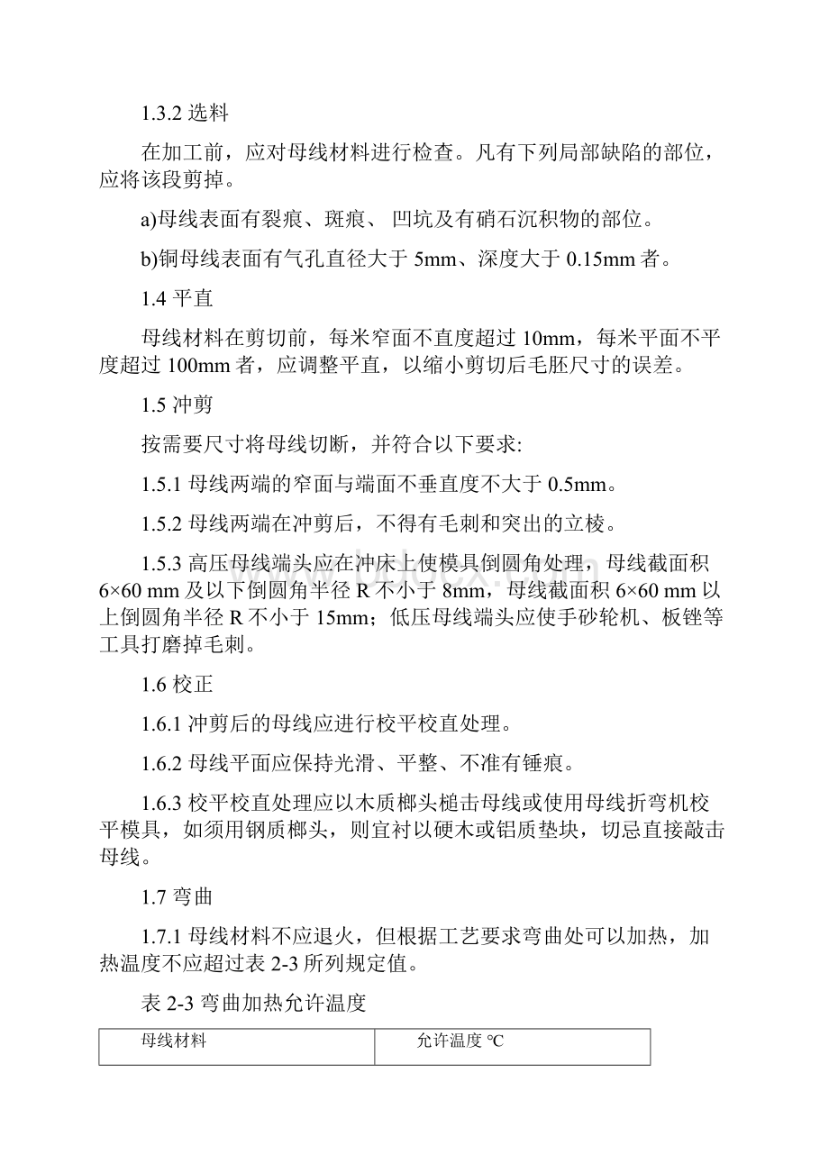 铜排母线制作Word文档下载推荐.docx_第3页