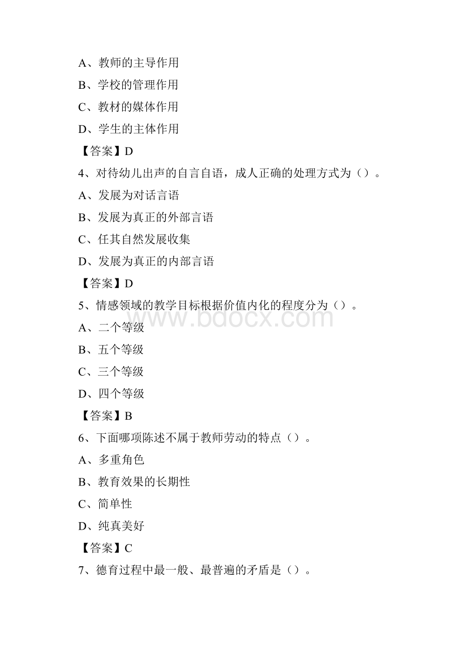 河北省保定市望都县教师招聘《教育理论基础知识》 真题及答案Word格式.docx_第2页