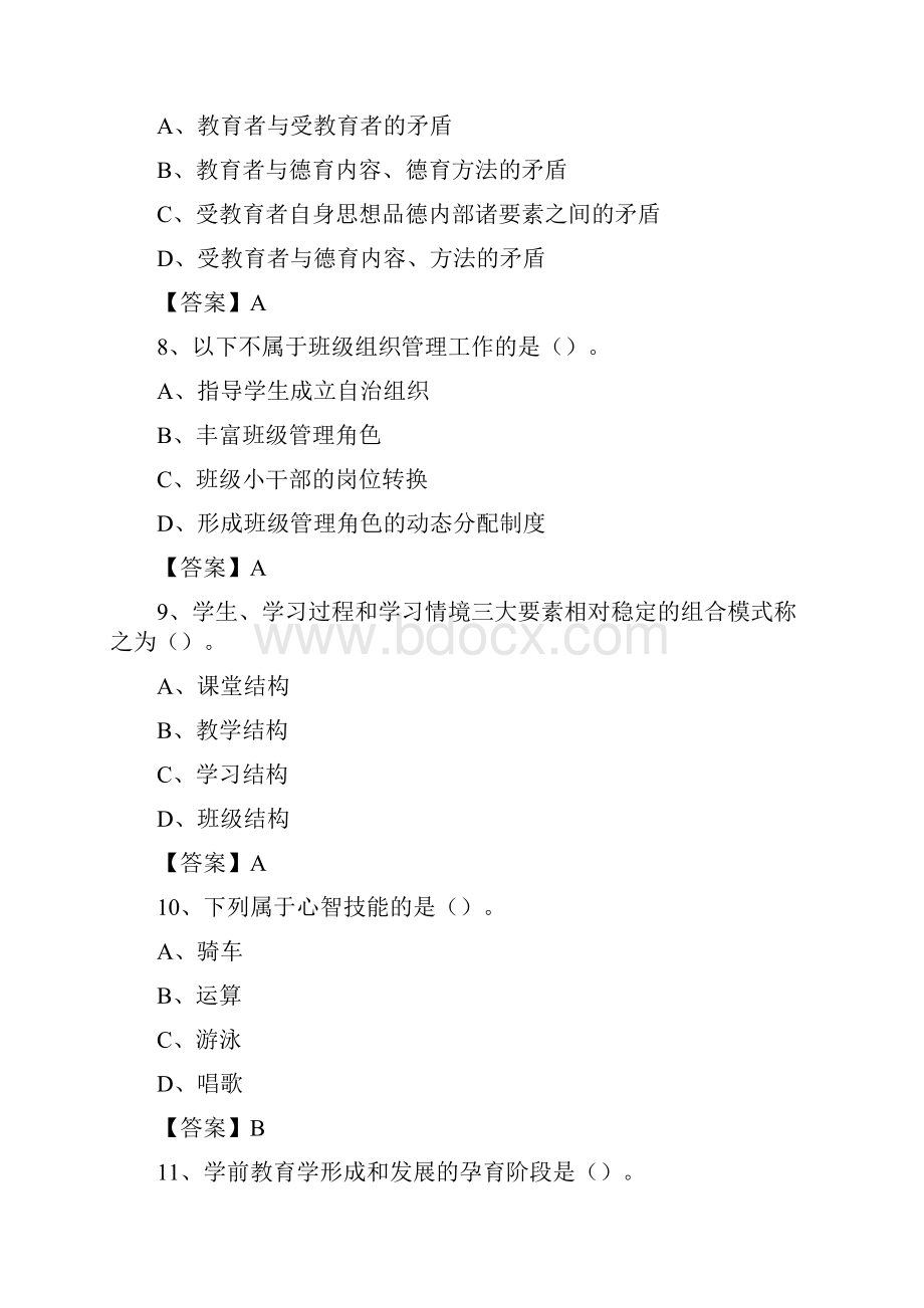 河北省保定市望都县教师招聘《教育理论基础知识》 真题及答案.docx_第3页