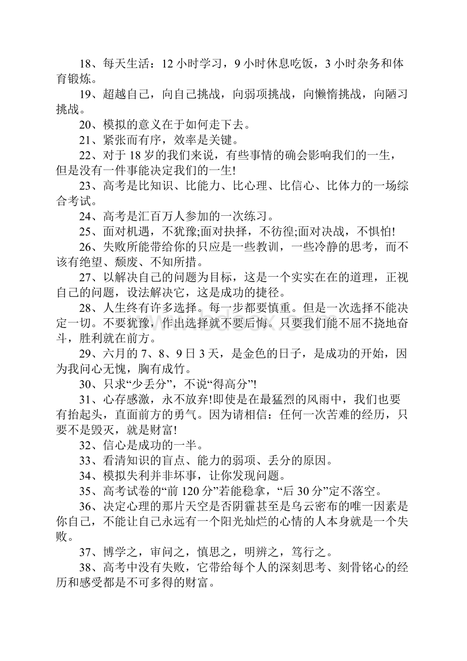 高二升高三励志标语大全.docx_第2页