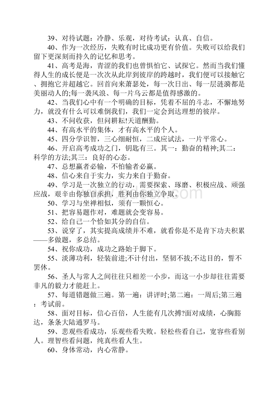 高二升高三励志标语大全.docx_第3页