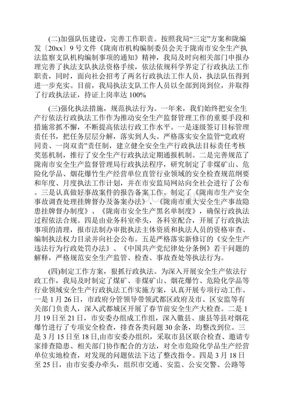 安监局依法行政工作总结与安监局信访工作总结汇编.docx_第2页