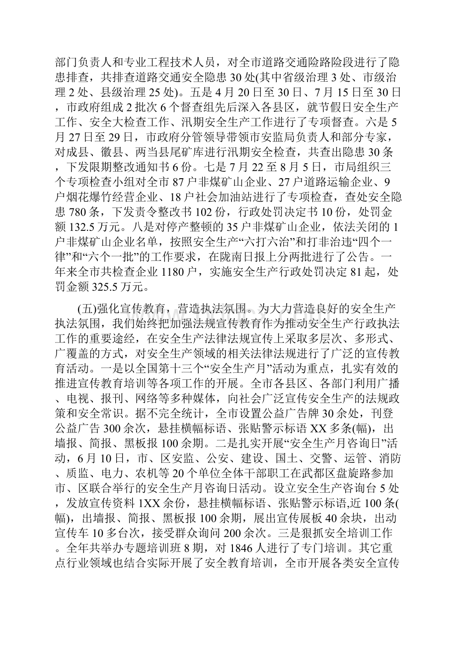 安监局依法行政工作总结与安监局信访工作总结汇编.docx_第3页