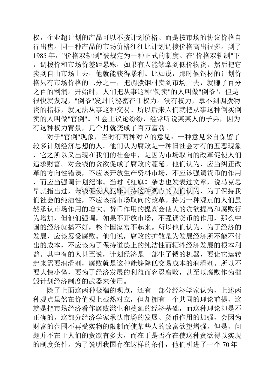 中国腐败治理Word文档格式.docx_第2页