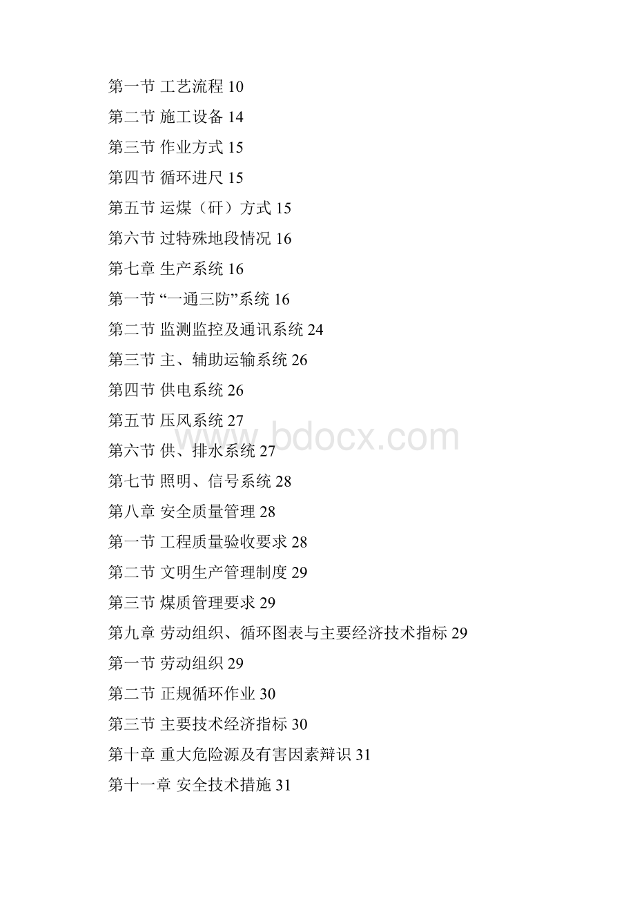 S67轨顺作业规程Word格式文档下载.docx_第2页