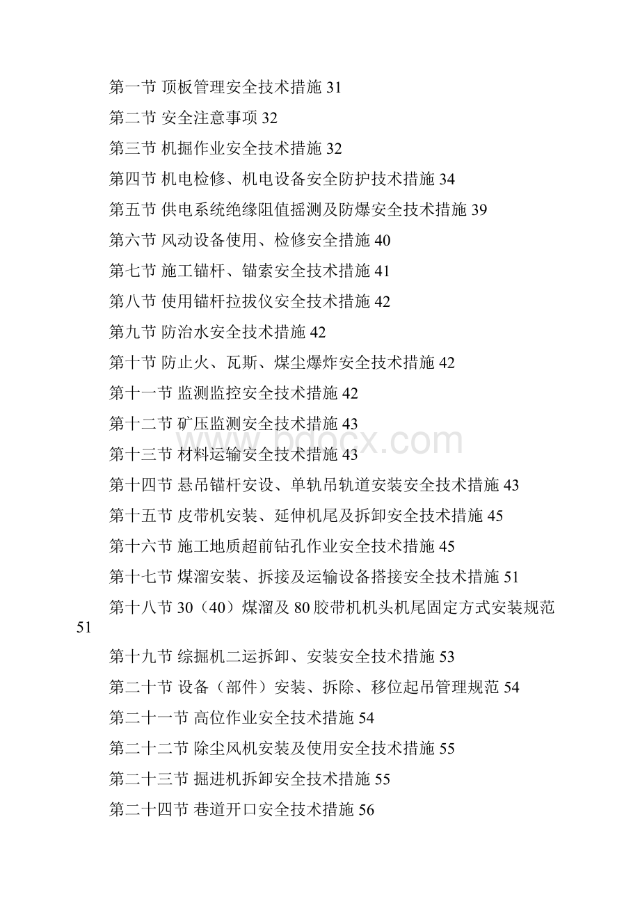 S67轨顺作业规程Word格式文档下载.docx_第3页