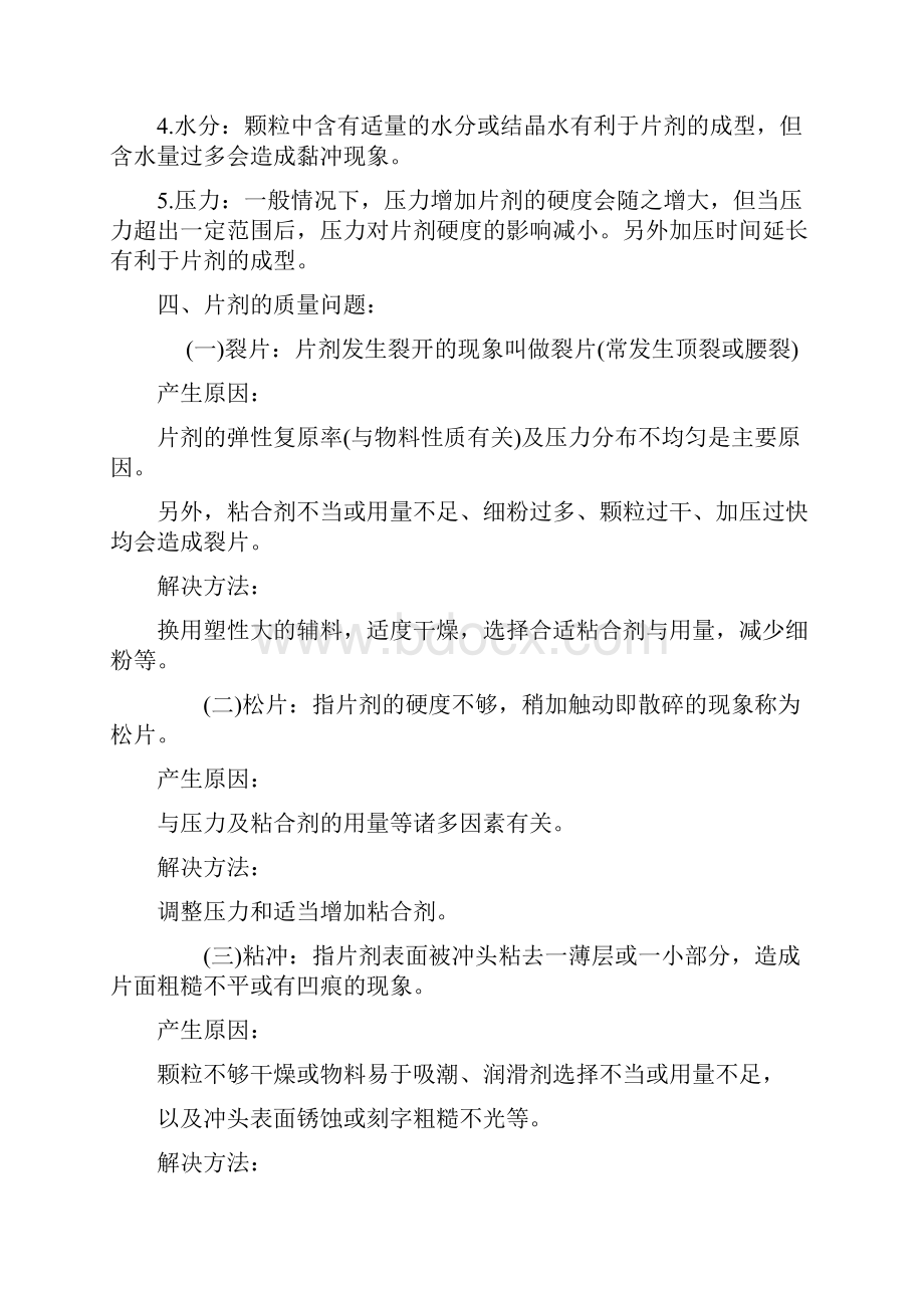 片剂的相关知识范文.docx_第2页