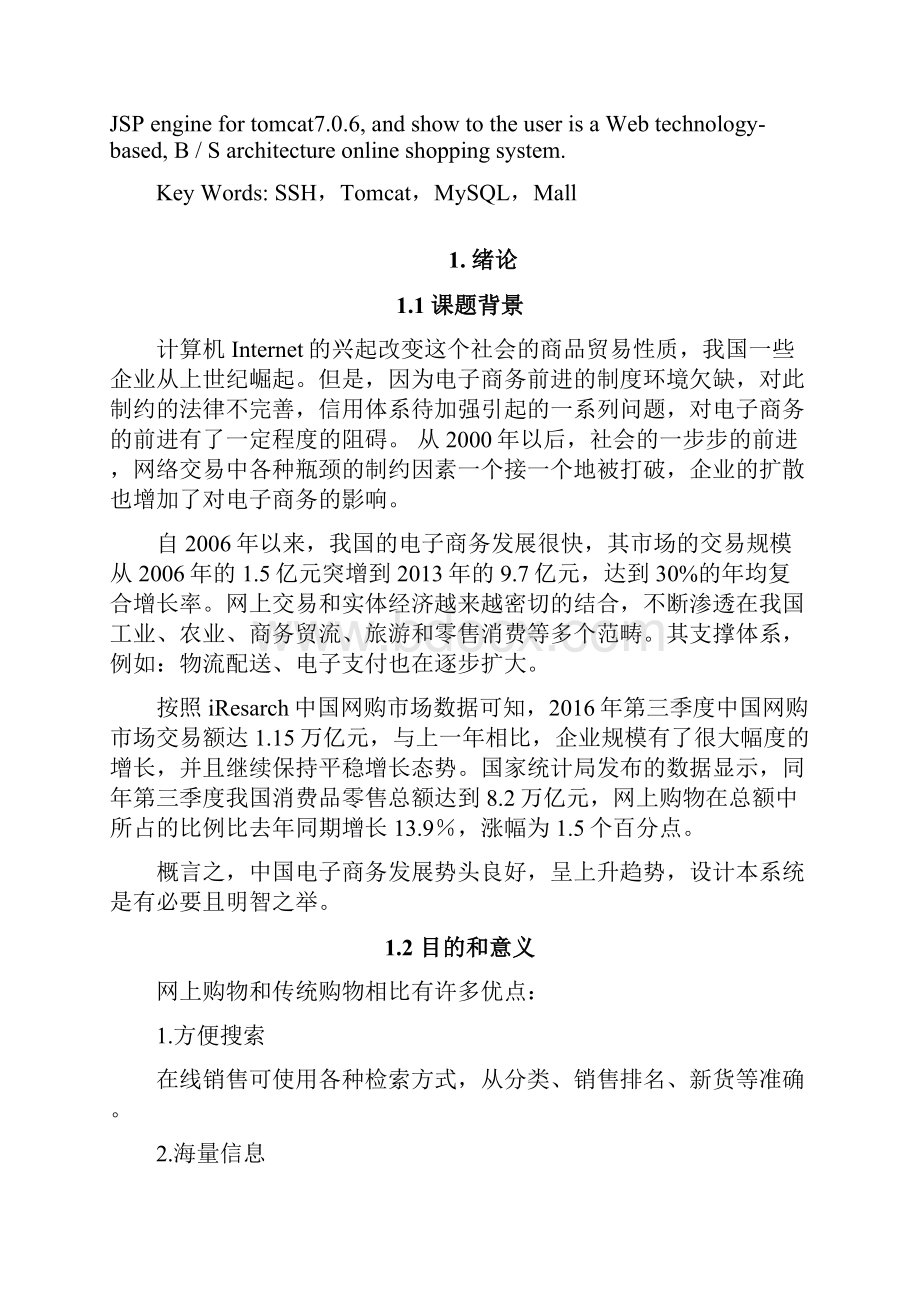 软件工程网上购物系统的设计与实现.docx_第2页