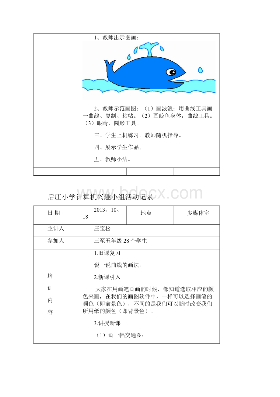 小学信息技术兴趣小组活动记录Word下载.docx_第3页