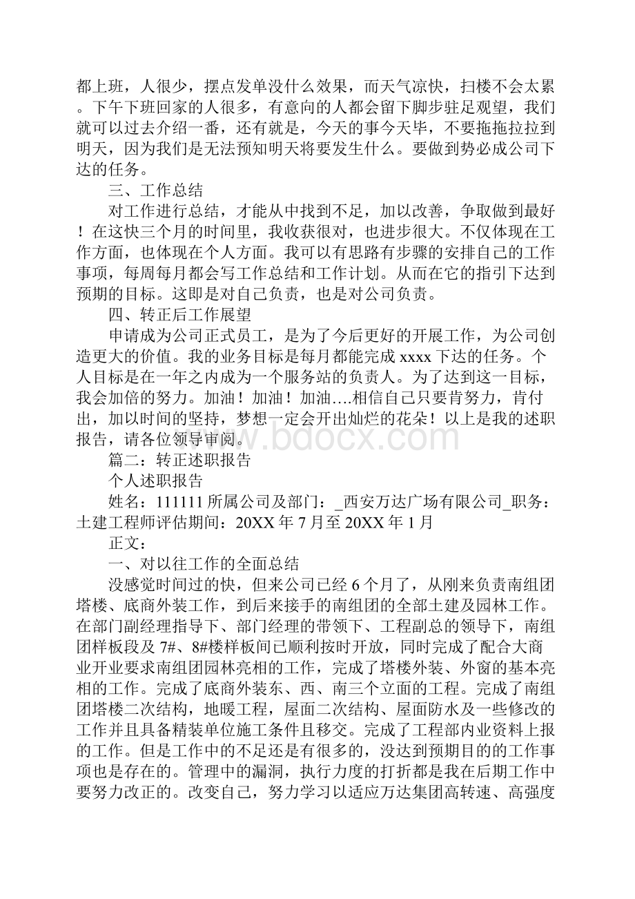 万达员工述职报告.docx_第2页