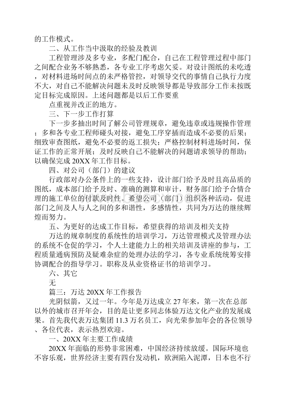 万达员工述职报告.docx_第3页