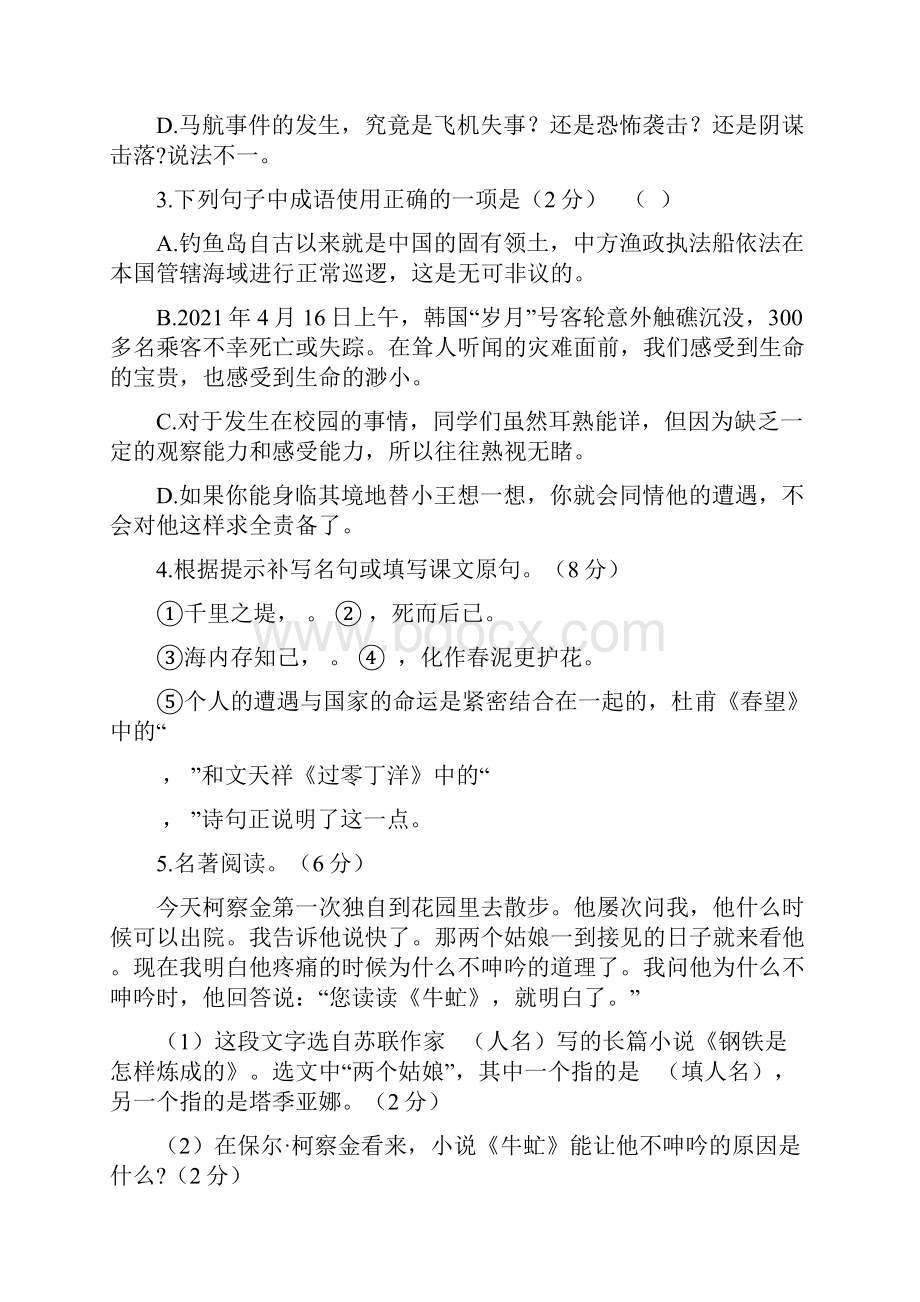 最新天津市八年级上学期期中考试语文试题 2Word下载.docx_第2页