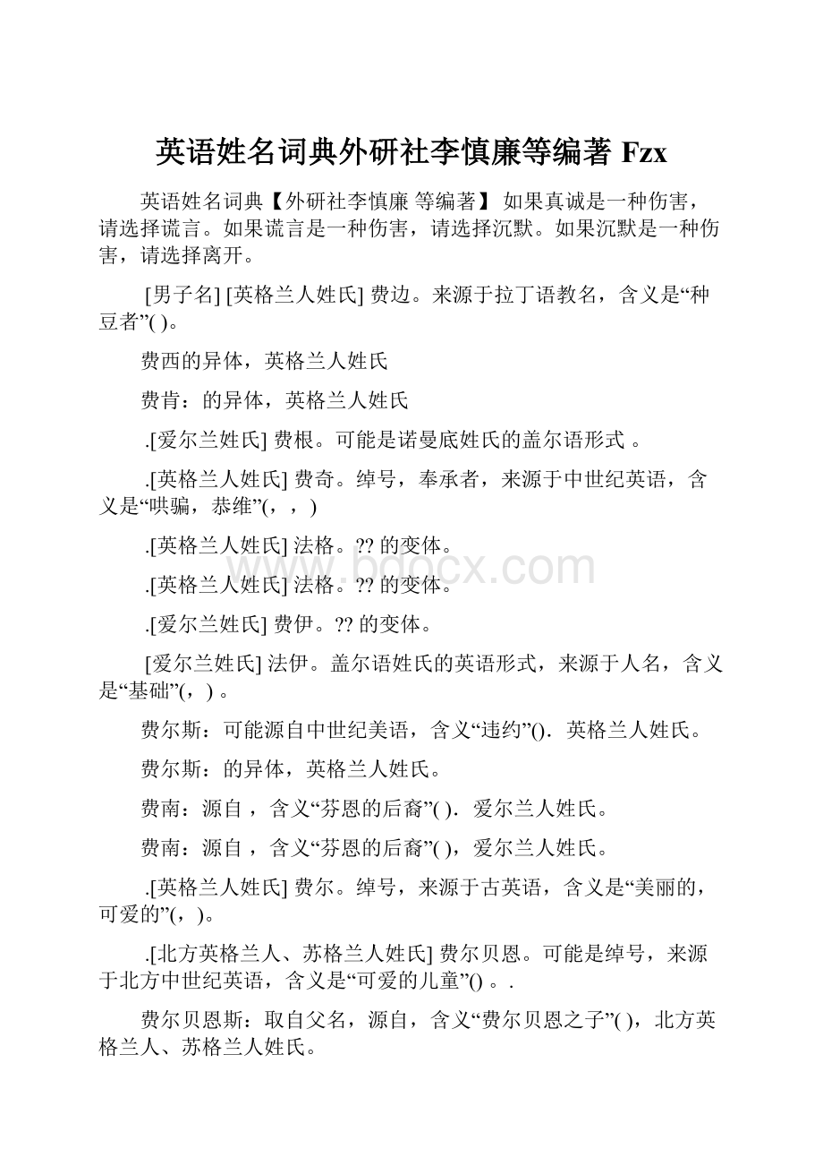 英语姓名词典外研社李慎廉等编著Fzx.docx_第1页