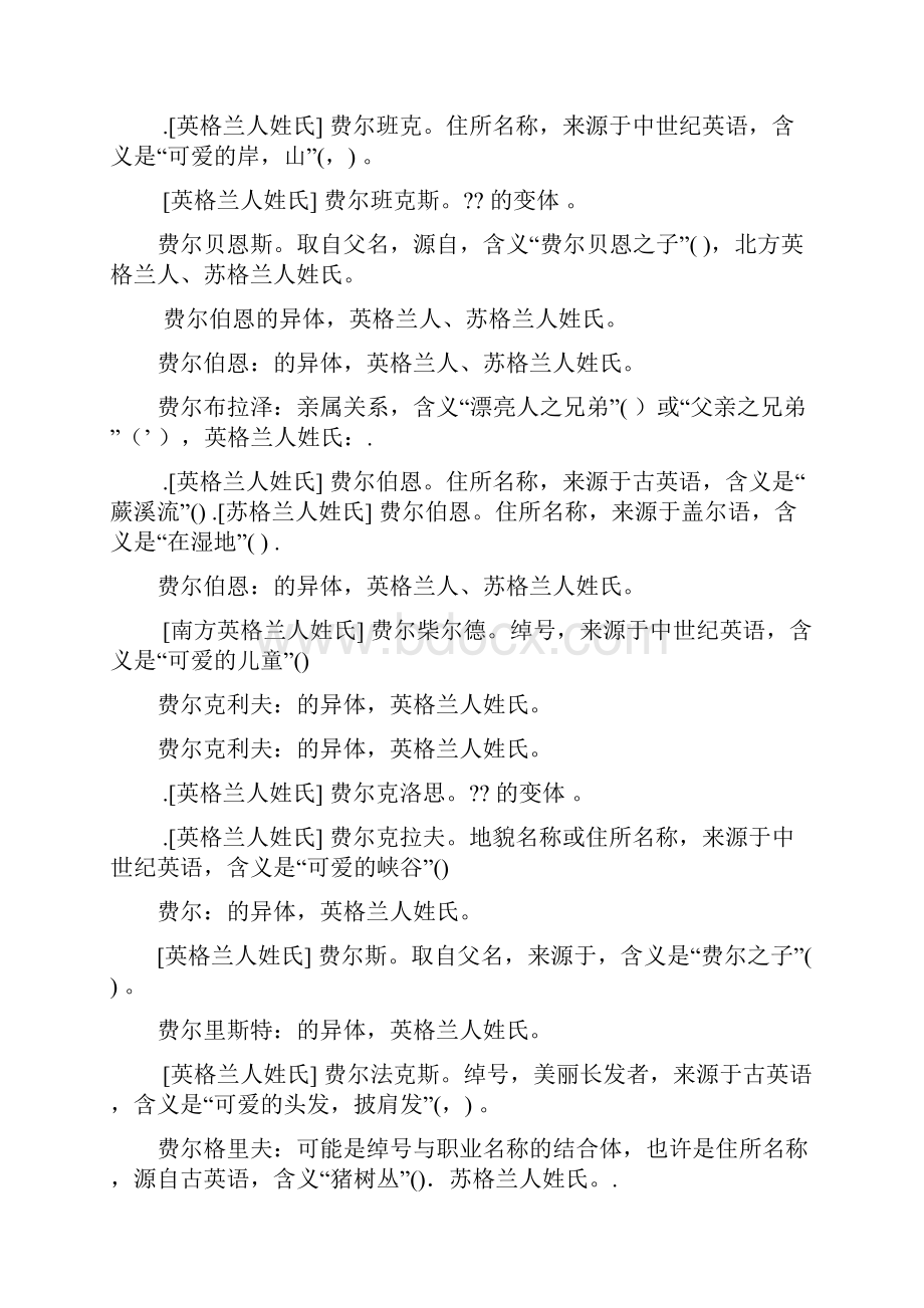 英语姓名词典外研社李慎廉等编著Fzx.docx_第2页