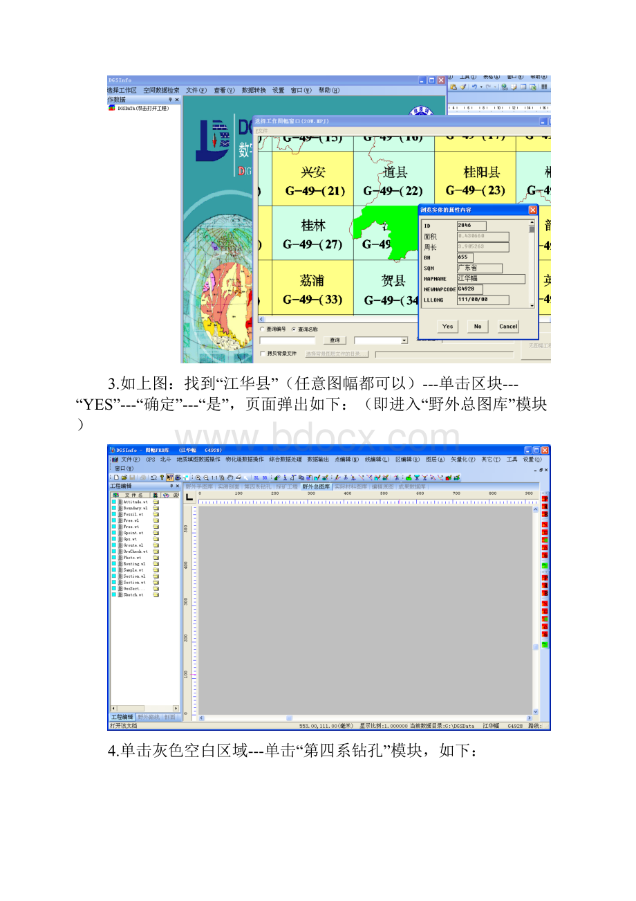 DGSS绘制钻孔柱状图简要.docx_第2页