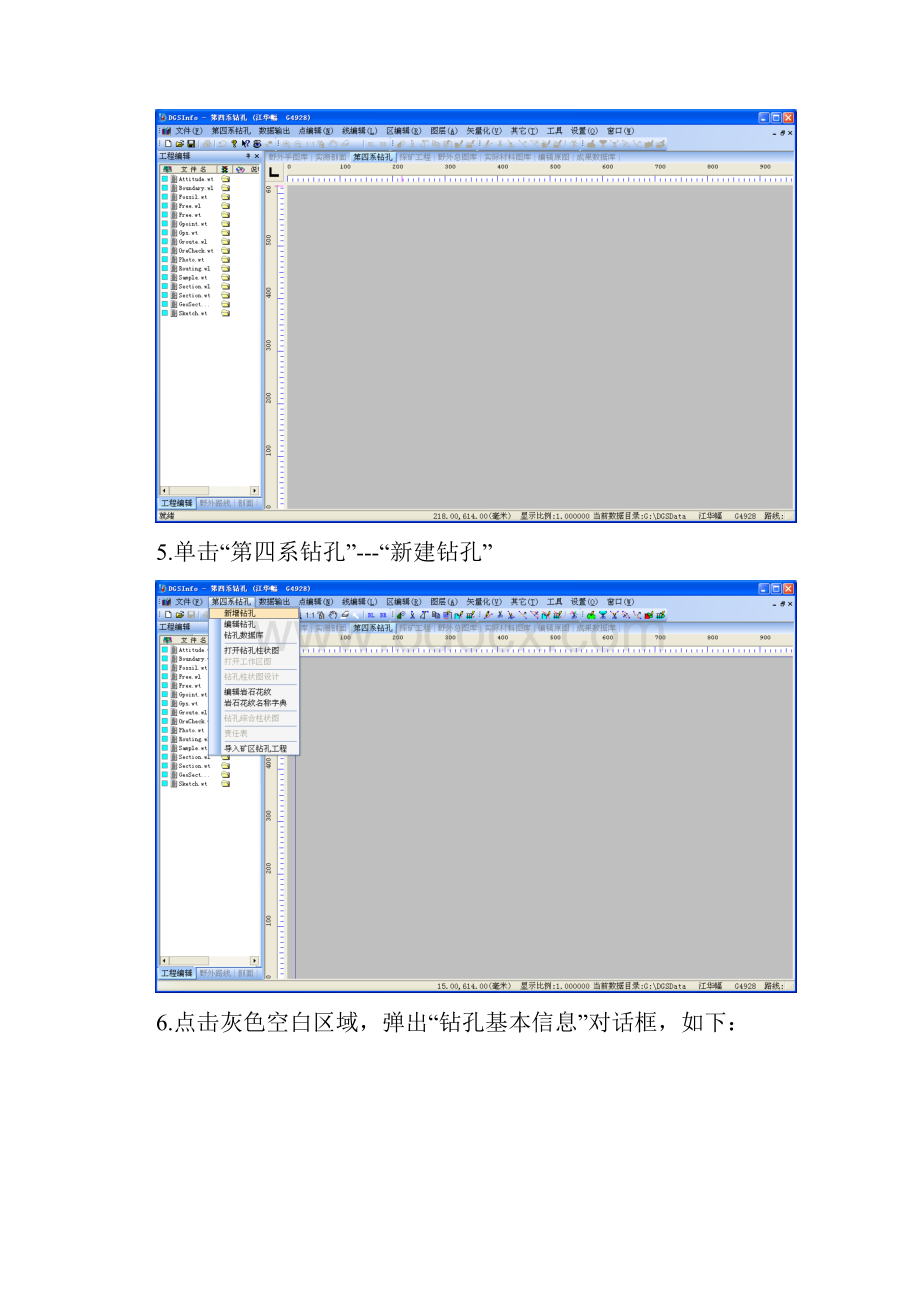 DGSS绘制钻孔柱状图简要.docx_第3页