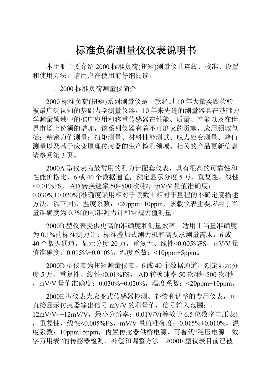 标准负荷测量仪仪表说明书文档格式.docx