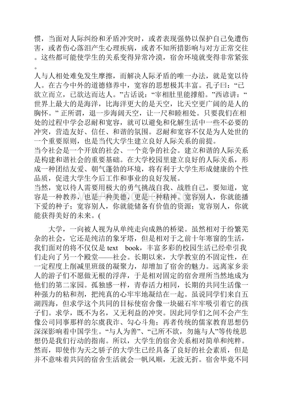 有关建立良好的大学寝室关系资料Word文档下载推荐.docx_第2页