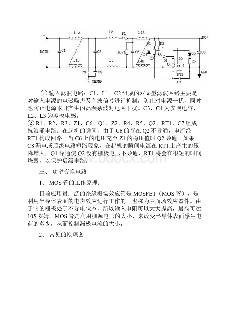 开关电源电路组成及各部分详解.docx_第3页