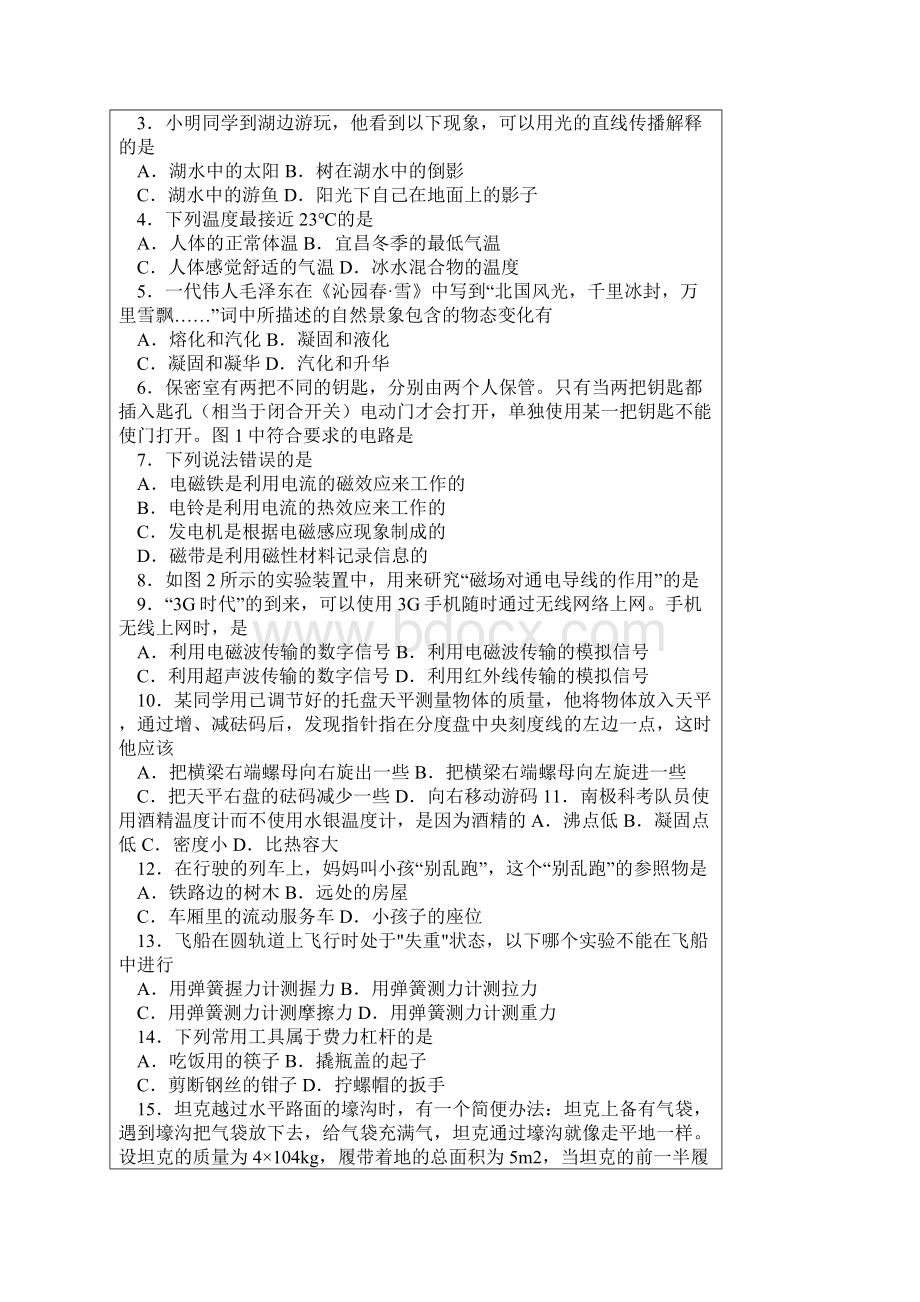 年宜昌市中考物理试题及答案.docx_第3页