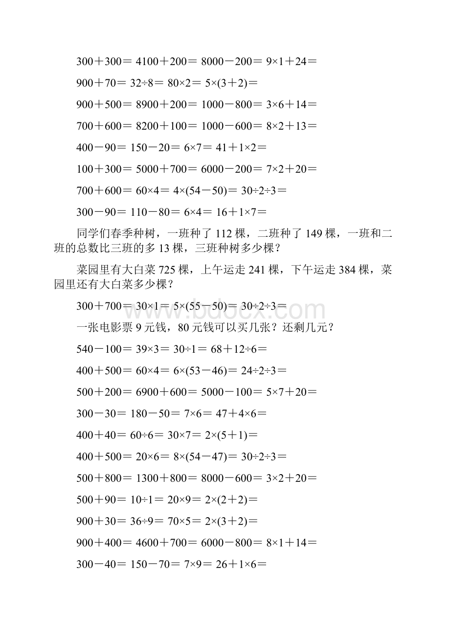 小学二年级数学下册口算应用题天天练 104.docx_第2页