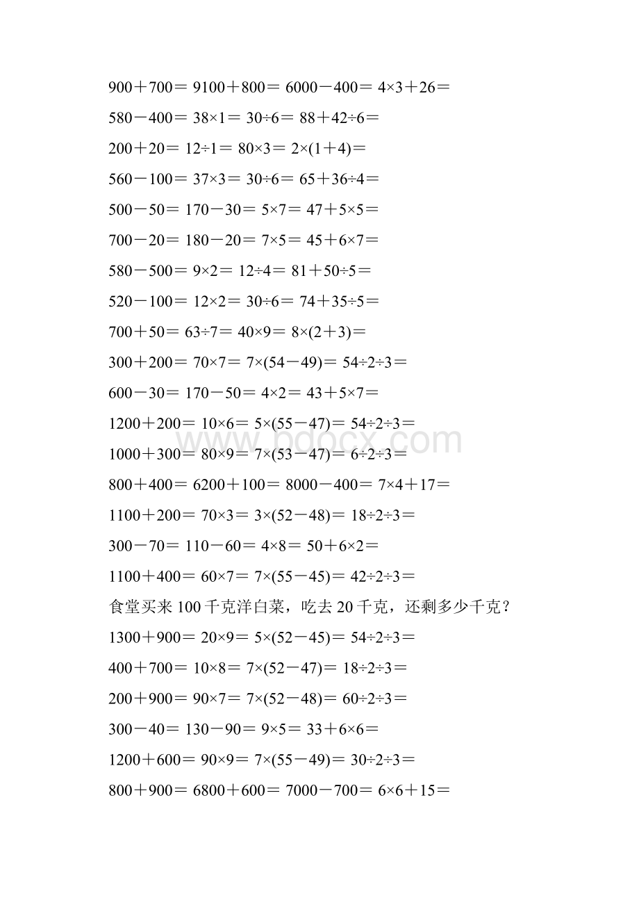 小学二年级数学下册口算应用题天天练 104.docx_第3页