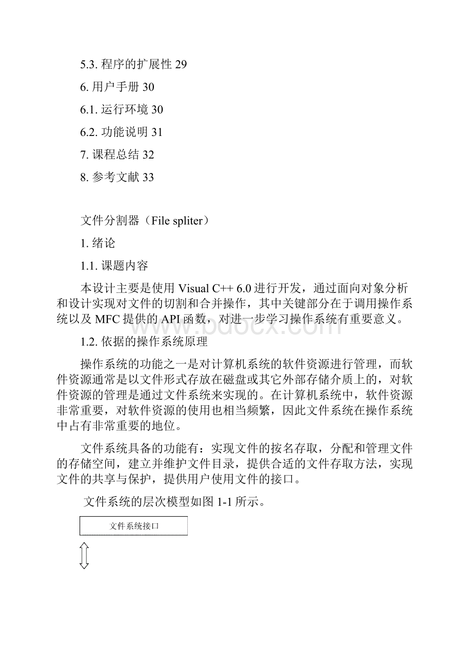 文件分割器.docx_第3页