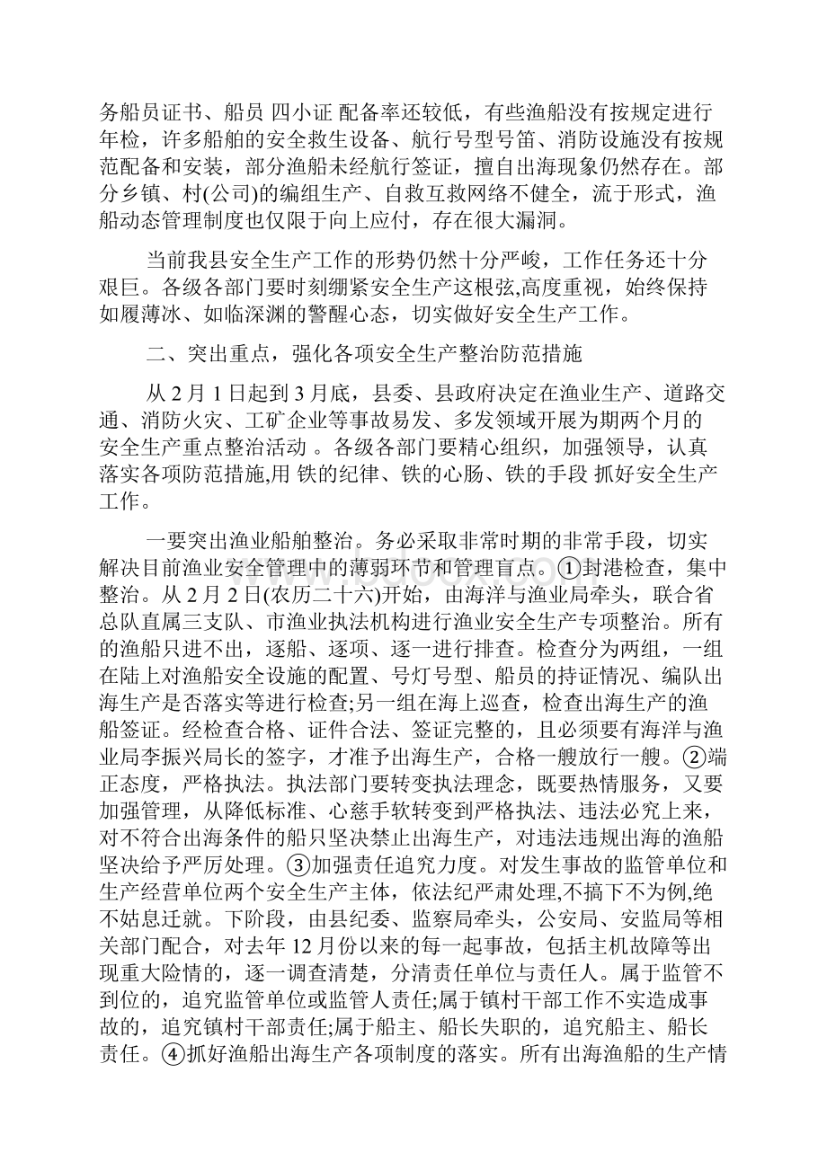 安全生产月总结讲话docWord文档下载推荐.docx_第2页