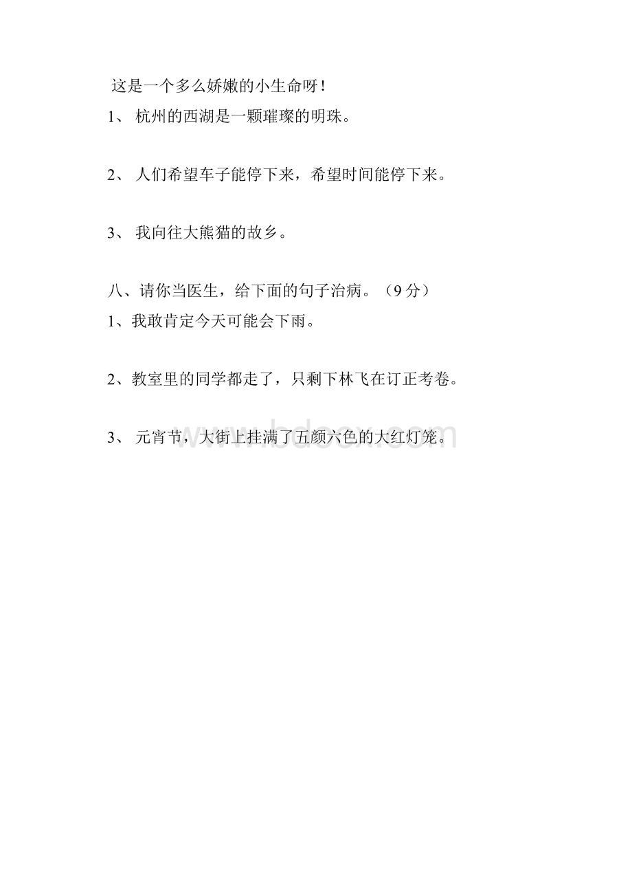 新人教版小学五年级语文下册单元测试题全册精品.docx_第3页