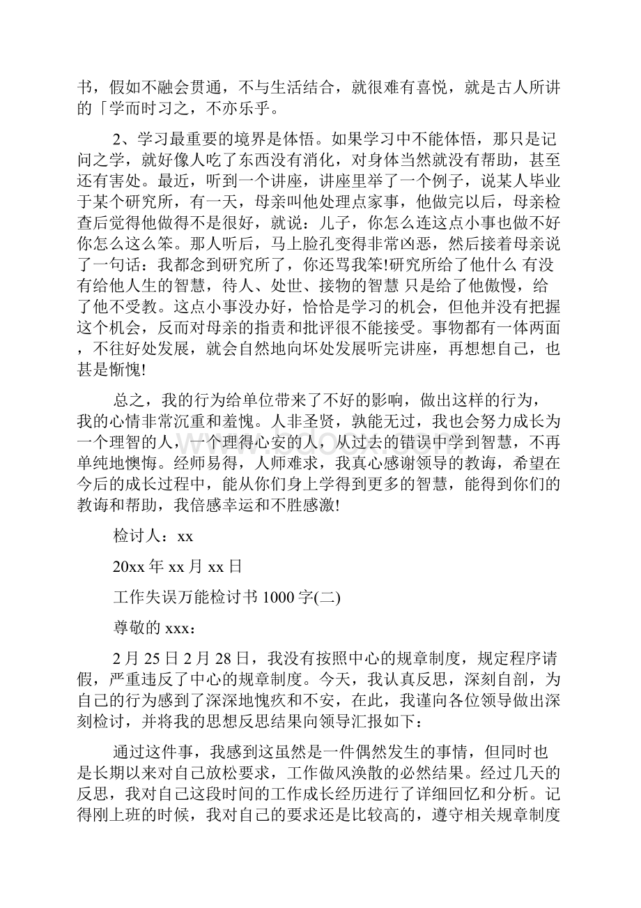 工作失误万能检讨书1000字4篇.docx_第2页