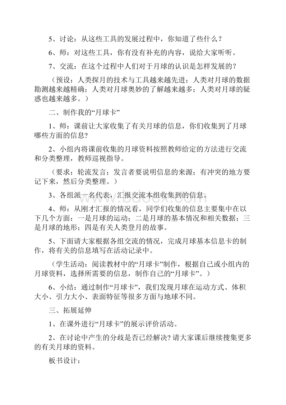 新教科版科学小学六年级下册第三单元教案Word格式文档下载.docx_第3页