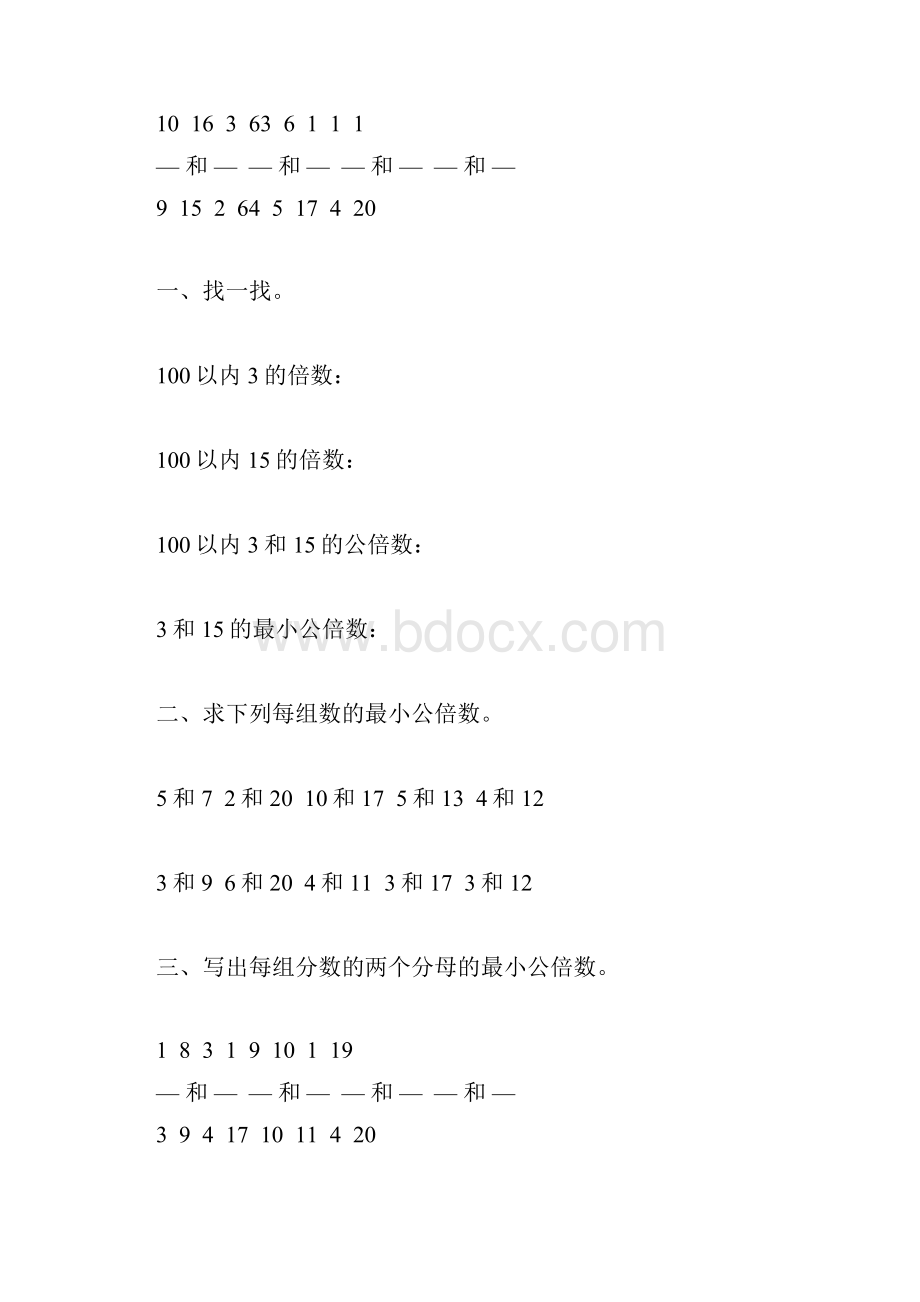 人教版五年级数学下册最小公倍数专项练习题70.docx_第2页