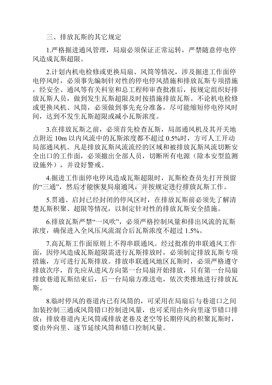 排放瓦斯的规定.docx_第3页