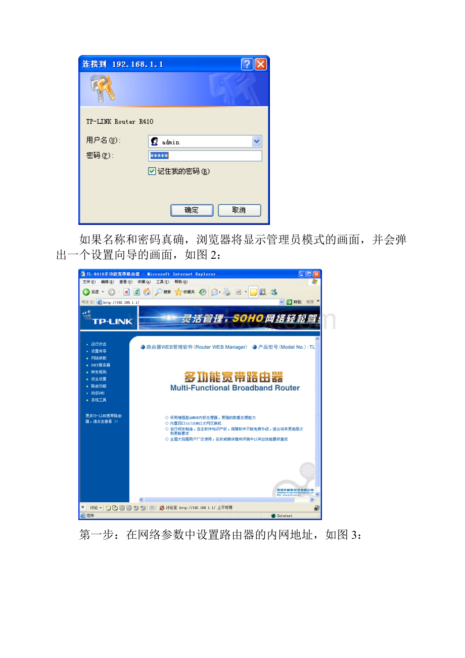 海康硬盘录像机在TPLINK路由器端口映射Word下载.docx_第2页