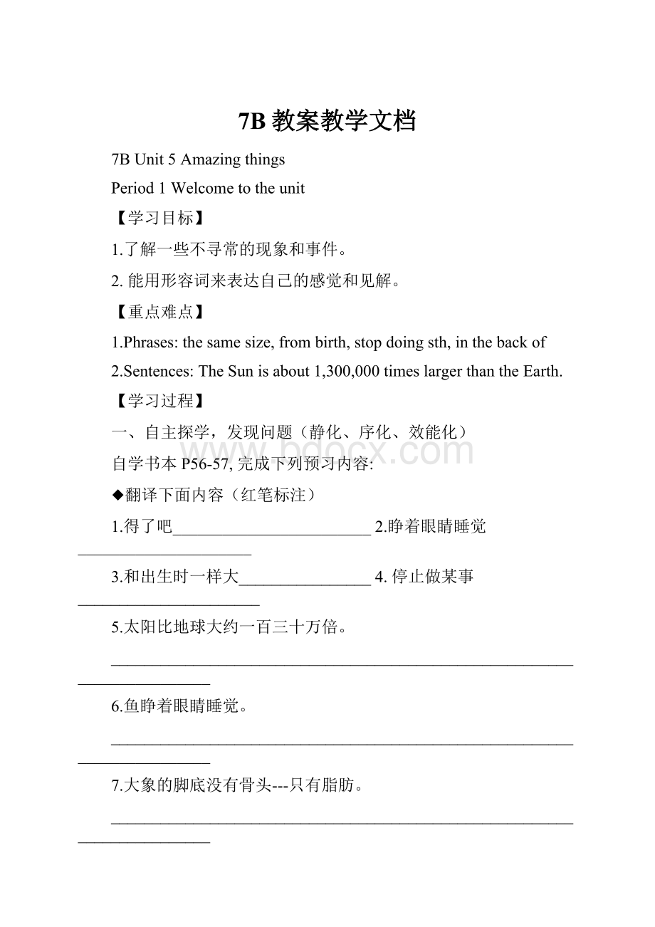 7B教案教学文档Word格式文档下载.docx