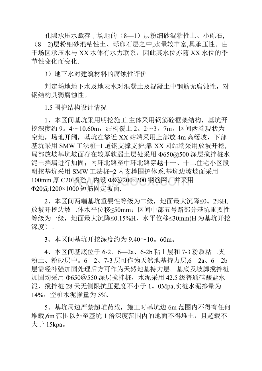 施工管理地铁明挖区间围护结构及土方开挖施工组织设计.docx_第3页