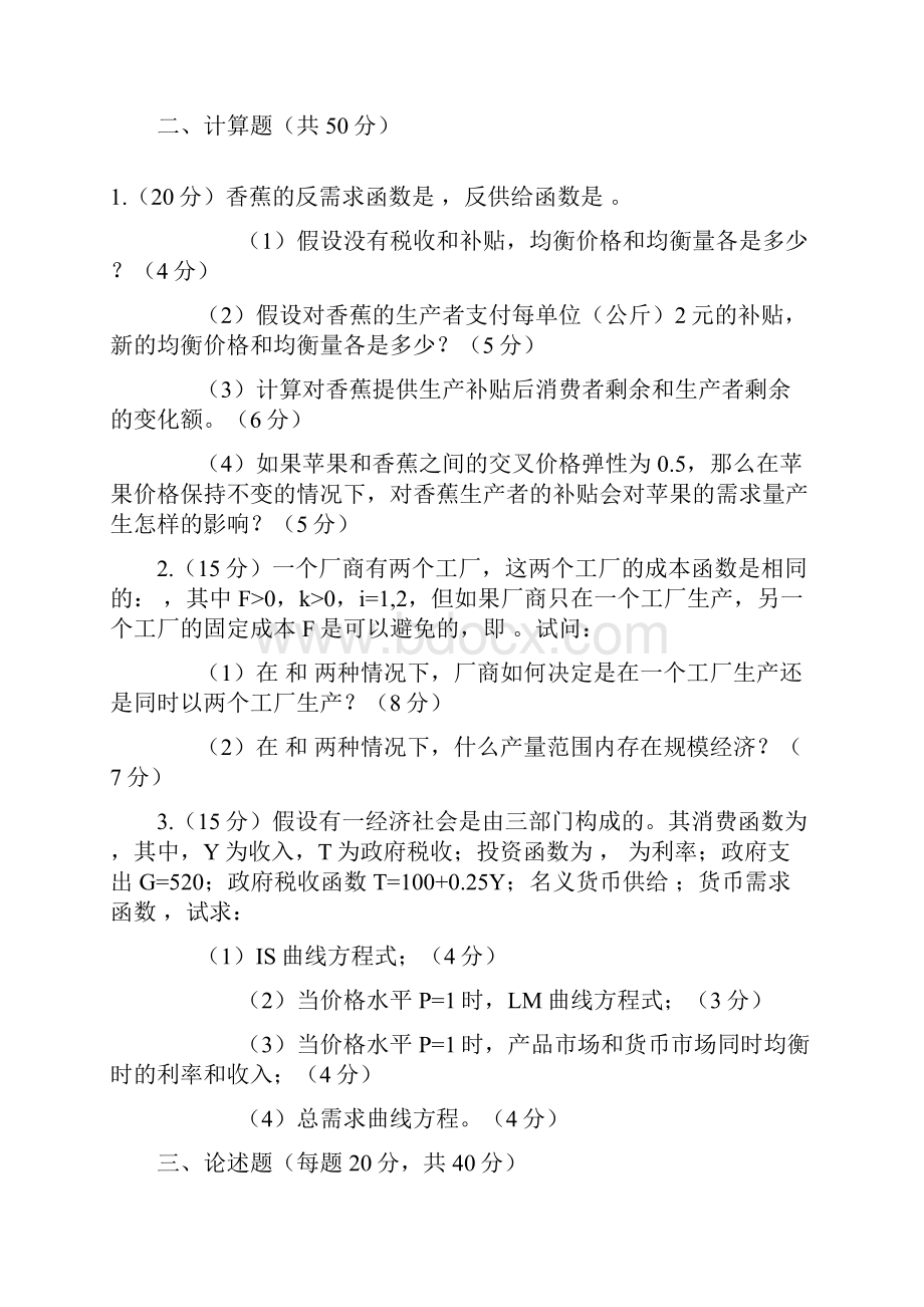 南开大学硕士研究生入学考试试题.docx_第3页