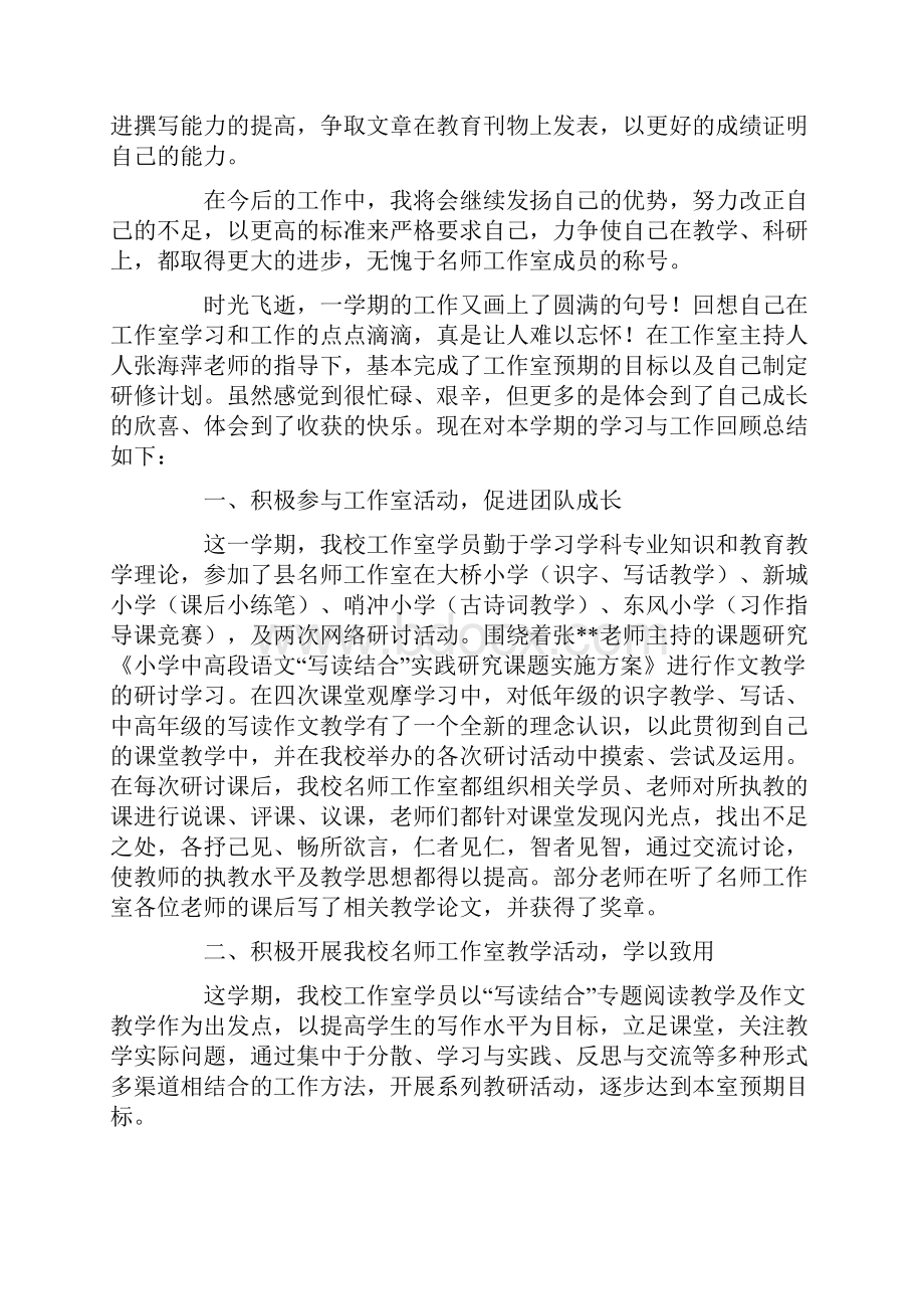 最新名师工作室教师个人工作总结文档格式.docx_第3页