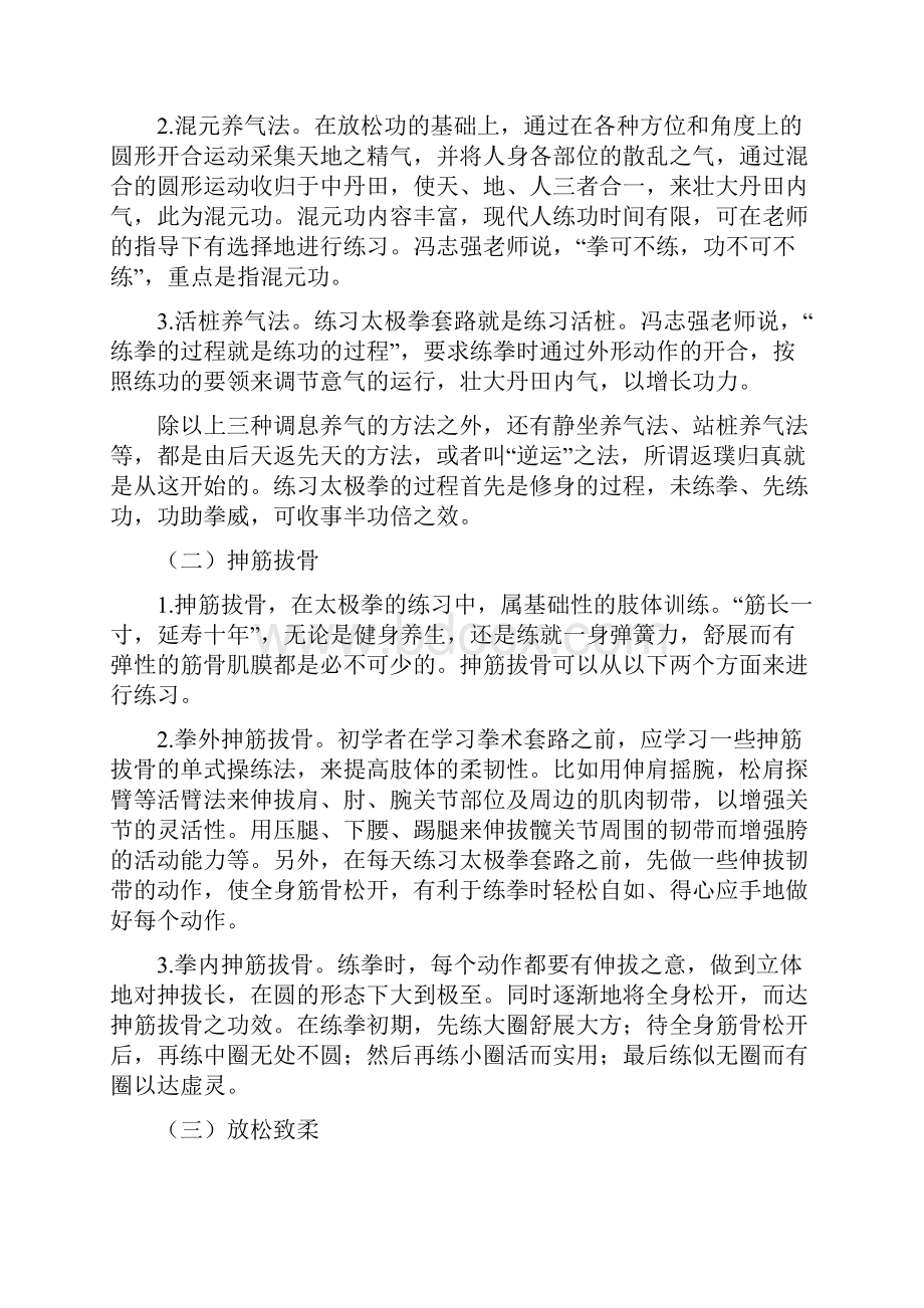 陈式心意混元太极拳三大要领Word下载.docx_第2页