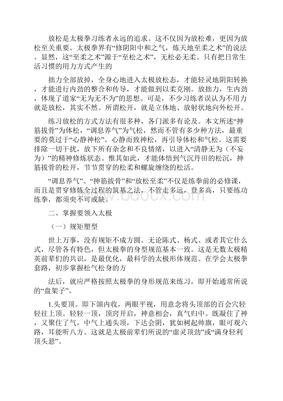 陈式心意混元太极拳三大要领Word下载.docx_第3页