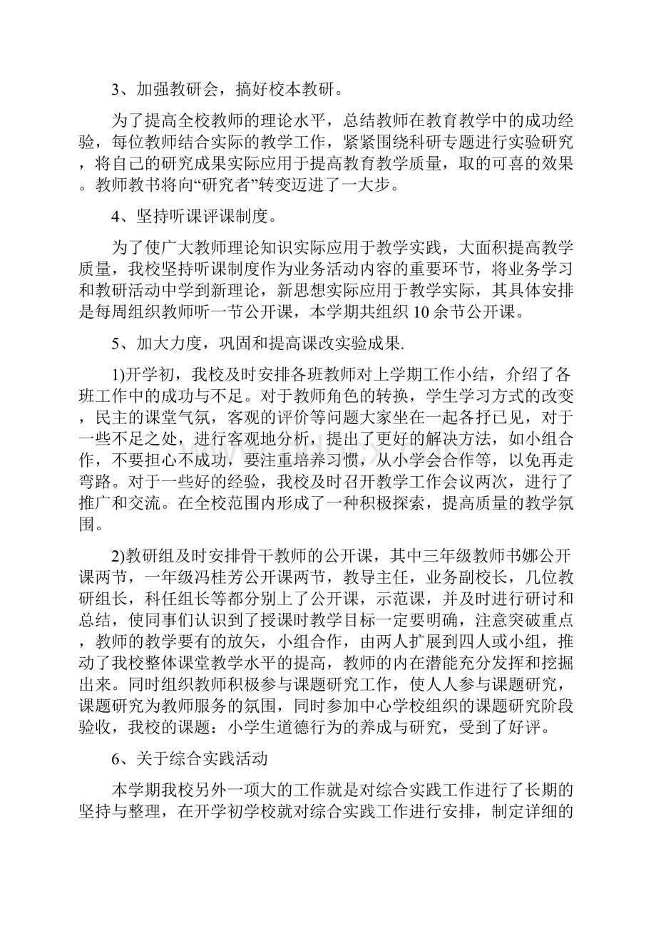 年终工作总结学校度工作总结.docx_第2页