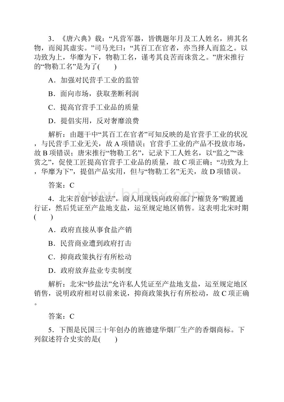 春历史必修2人民版课堂演练模块综合检测一.docx_第2页