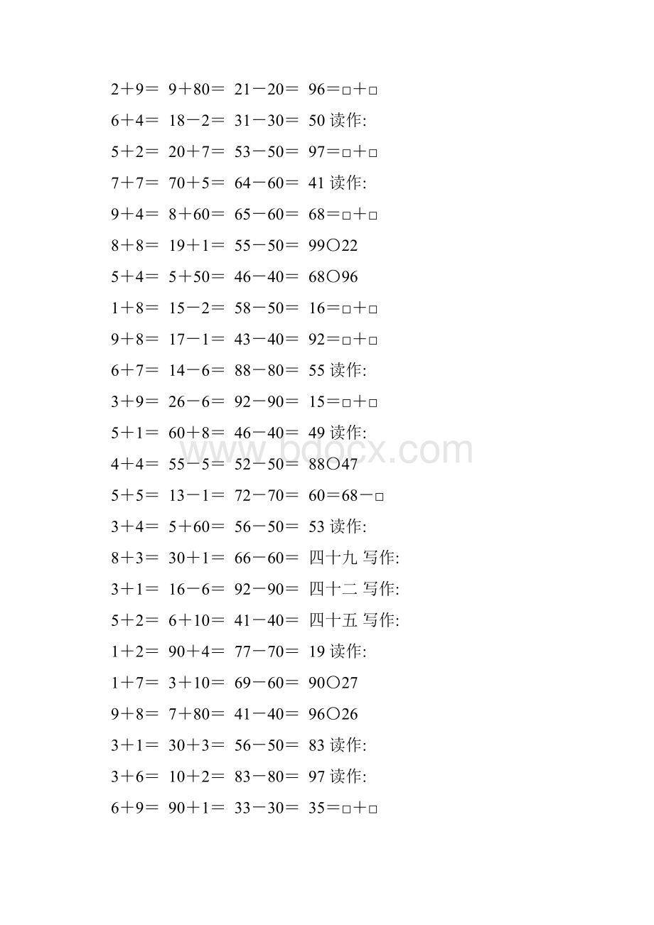 人教版一年级数学下册100以内数的认识练习题精选85文档格式.docx_第2页