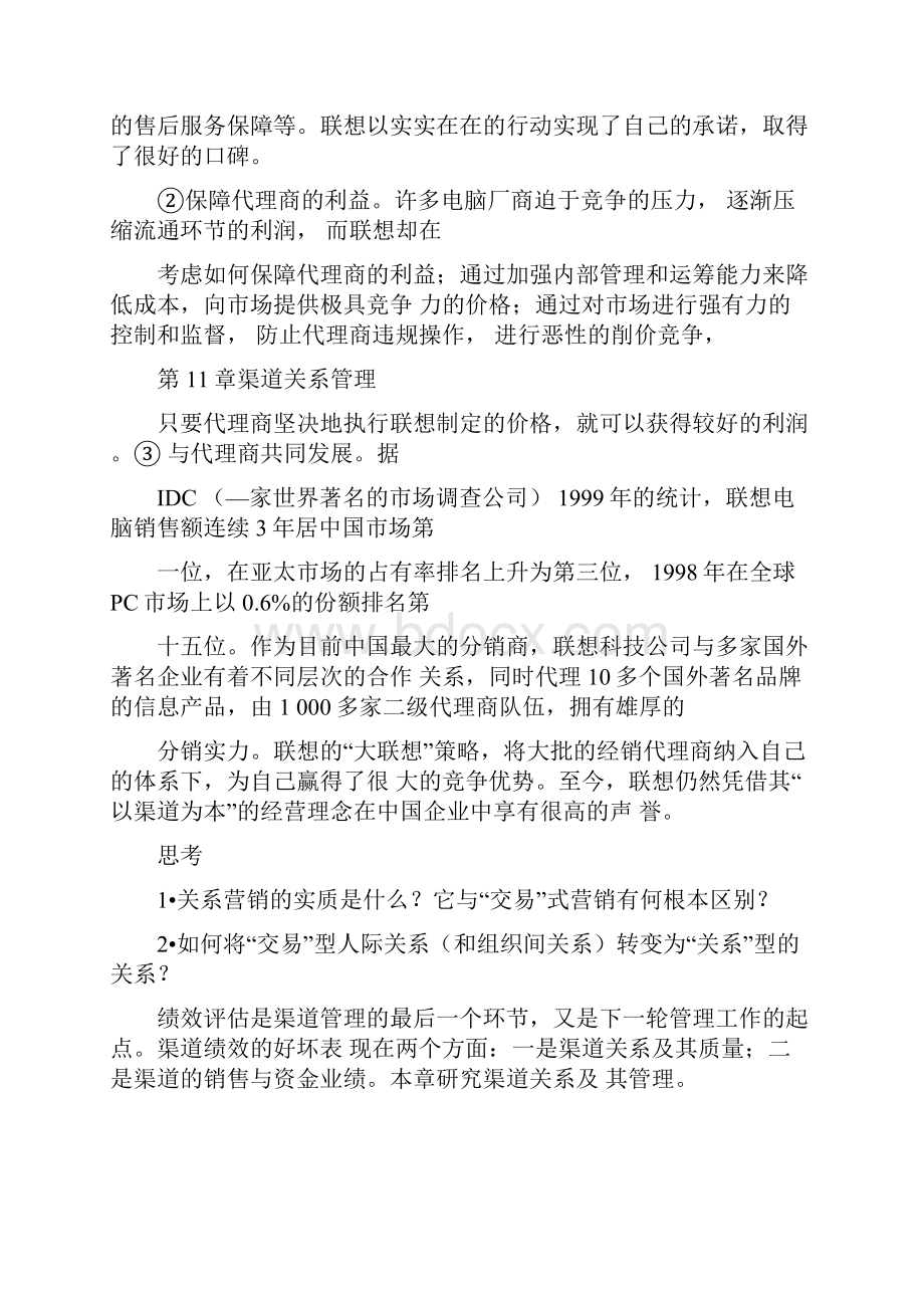 渠道关系管理Word文档格式.docx_第2页